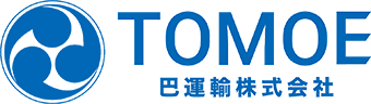 TOMOE 巴運輸株式会社